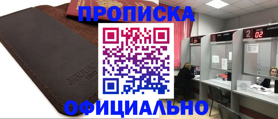 временная регистрация для школы в Красном Сулине